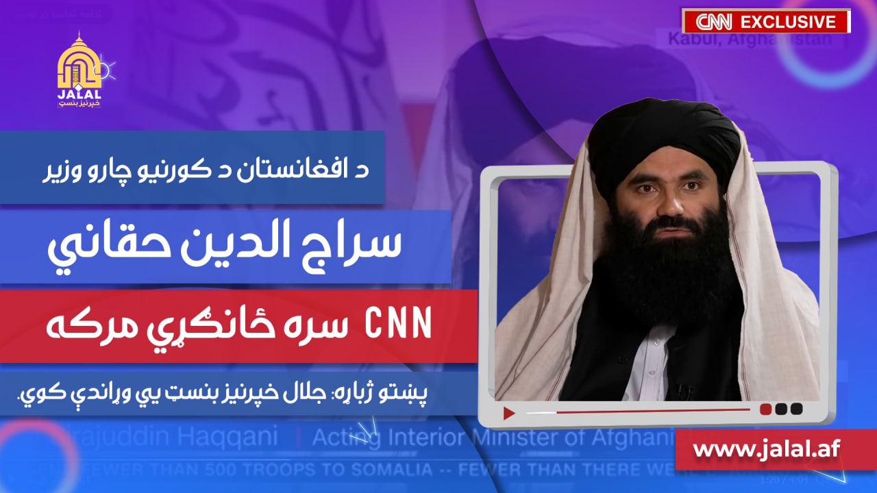 په یوه ځانګړې مرکه کې د CNN نړیوالې خبریالې امانپور سره