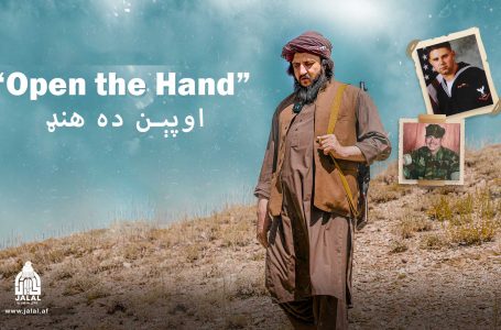 Exclusive Documentary about M. Ashraf Malang ( Open the hand) د محمد اشرف ملنګ په اړه ځانګړی مستند